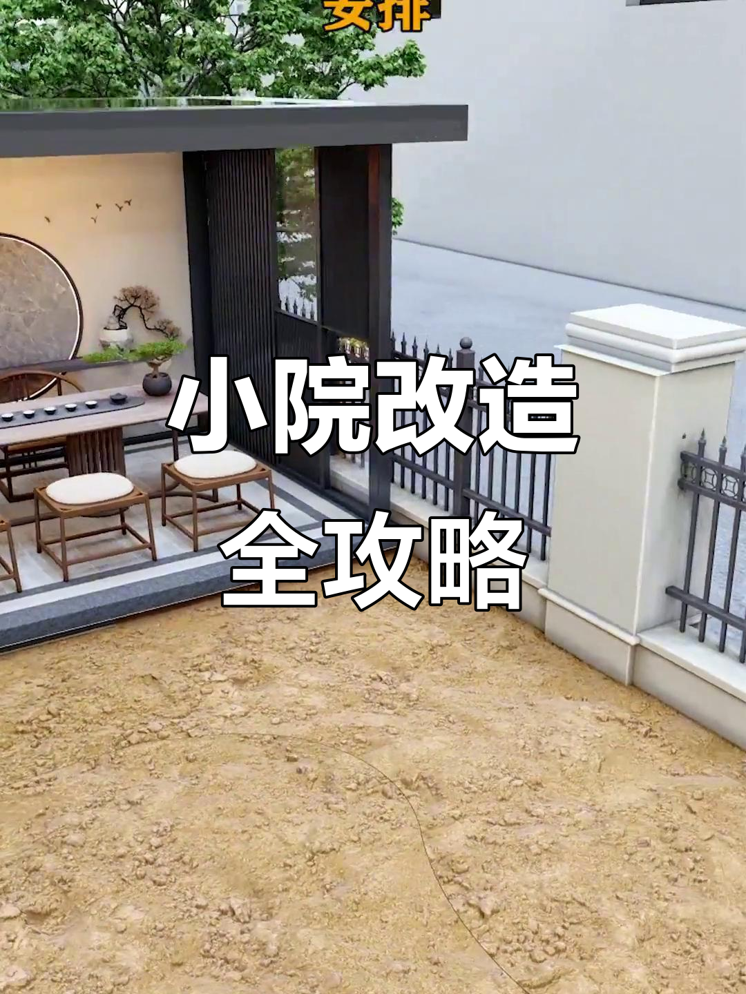 打造私家花园,休闲平台、鱼池与菜园一应俱全