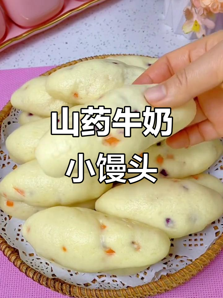 山药牛奶小馒头,松软可口,孩子爱吃又健康