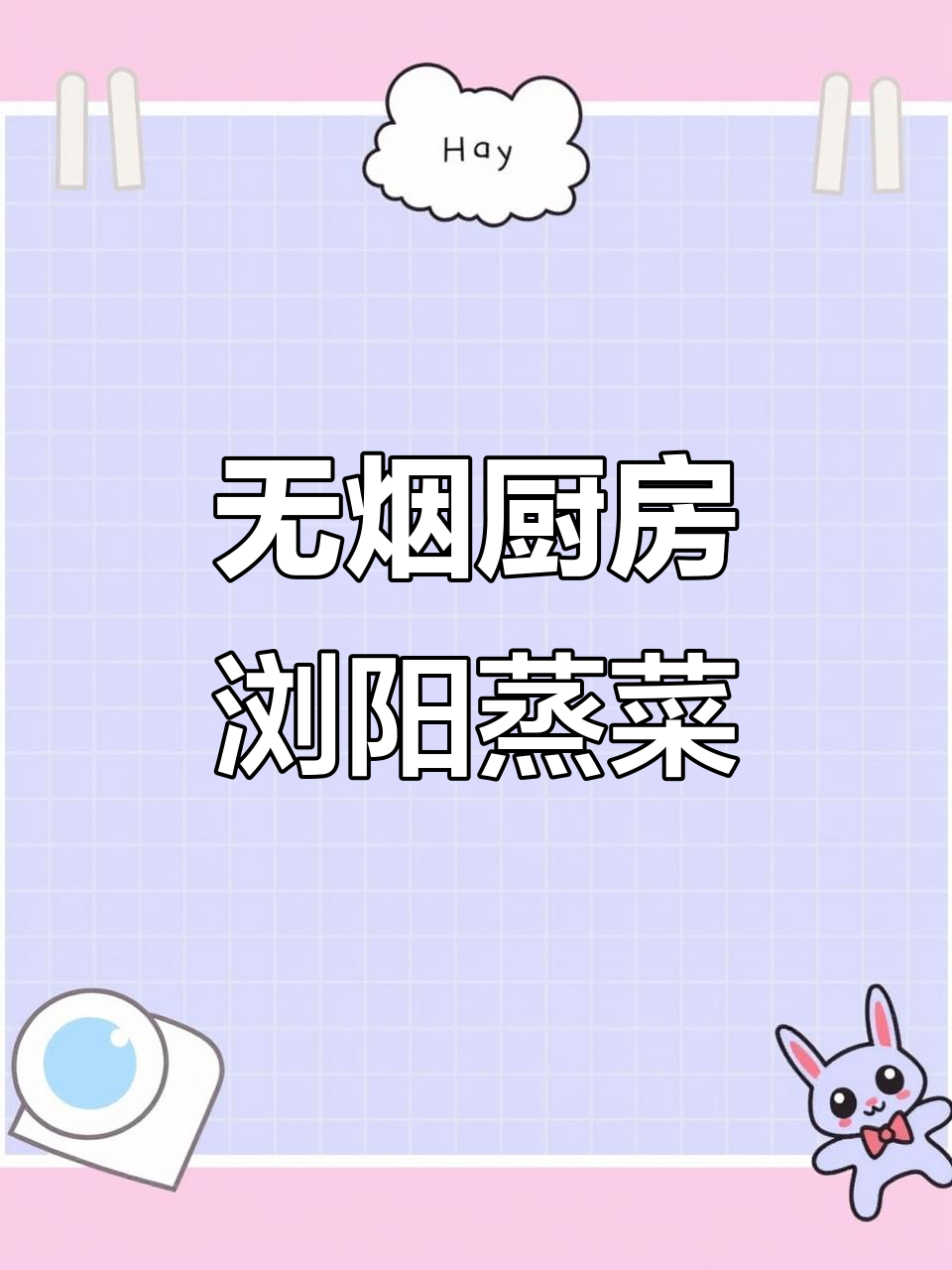 蒸馏记:浏阳蒸菜新风潮,零油烟、无厨师的现代餐饮体验