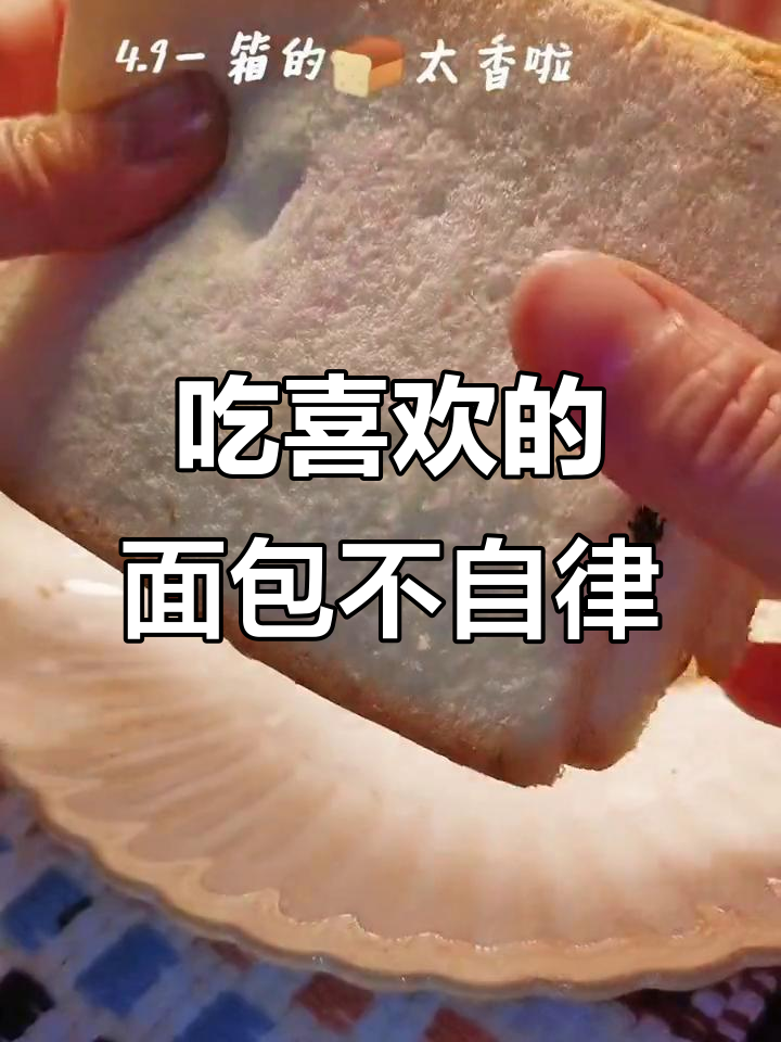 减肥也能吃自己喜欢的面包,偶尔放纵一下也没问题