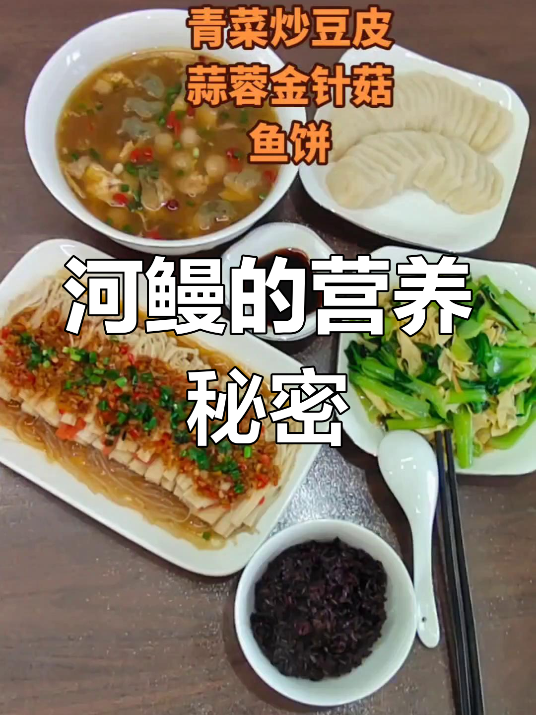 河鳗滋补美味,补肾补钙,美容养颜,营养价值高