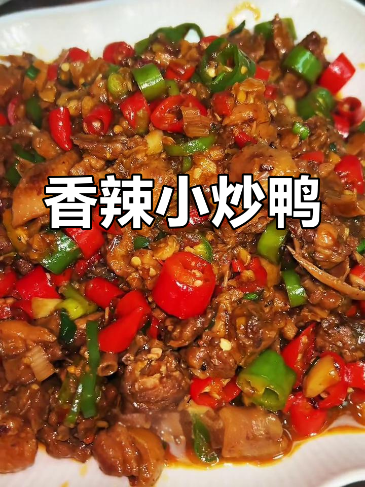 农家小炒鸭,香辣十足,一吃就停不下来!