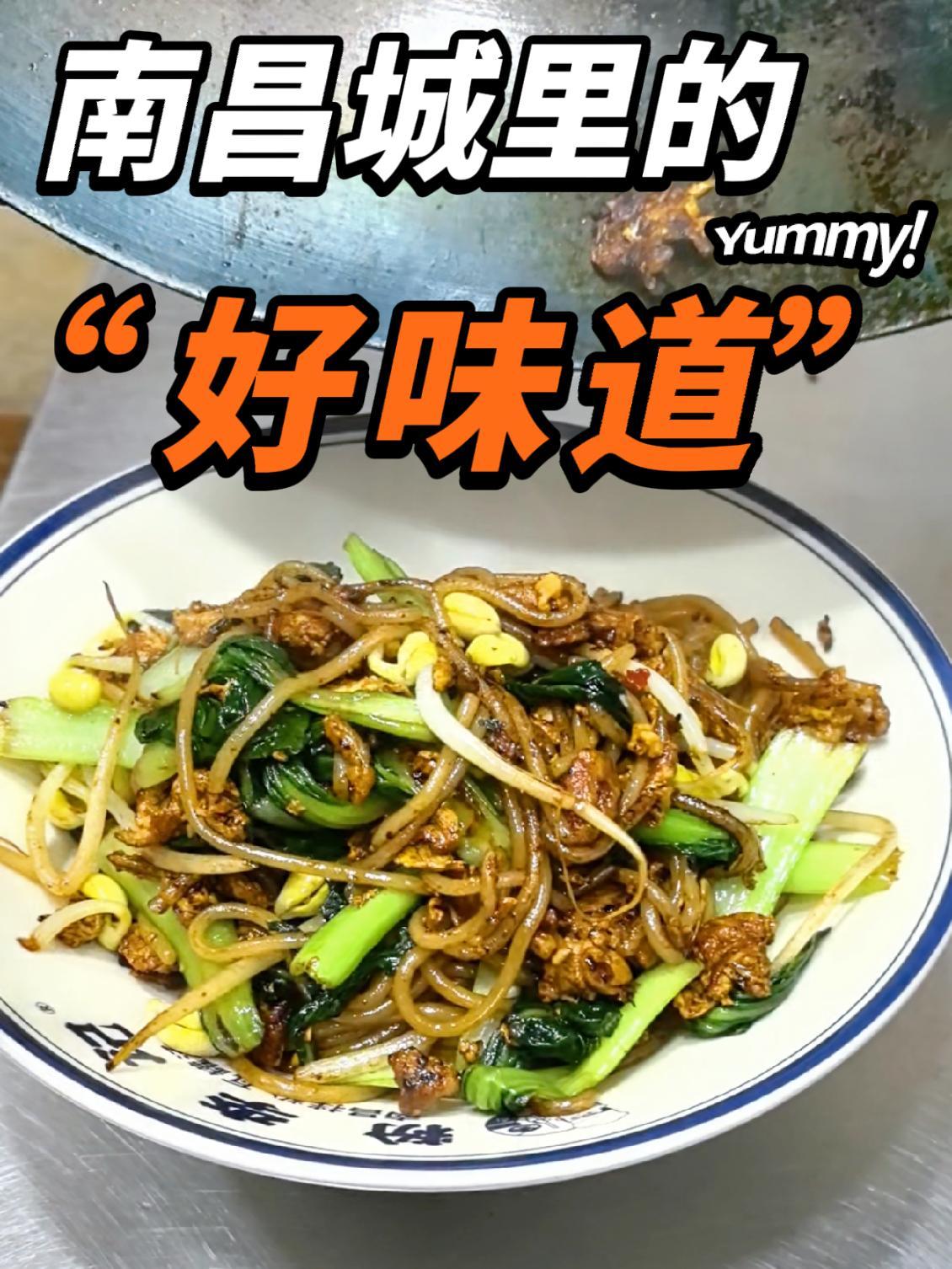 炒粉 南昌炒粉 江西炒米粉 这样学会了在家也能炒出一碗绝杀米粉