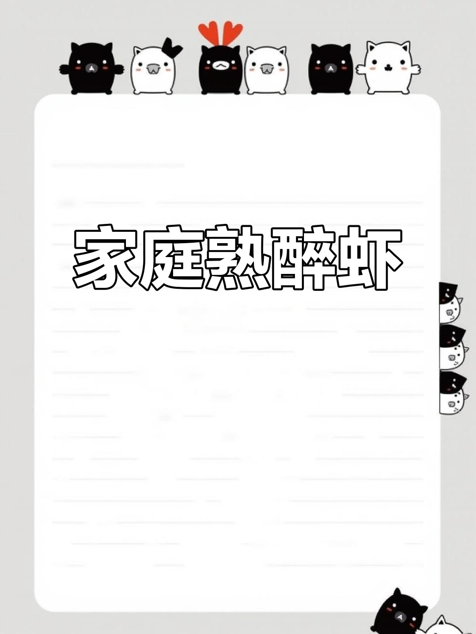 在家做熟醉虾,口感鲜美,Q弹十足!