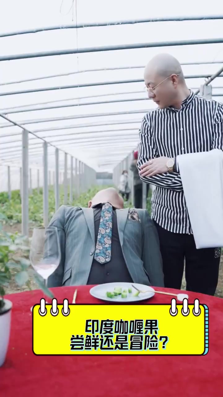 印度咖喱果,尝鲜还是冒险?