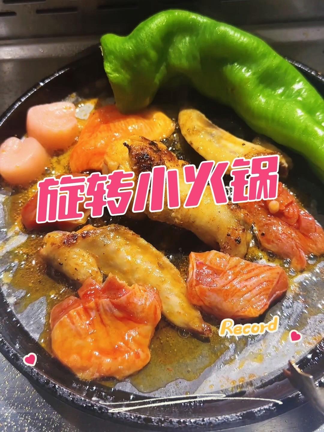一个人也能吃美火锅旋转小火锅,烧烤一体的火锅 韩式自助烤肉 自助小火锅