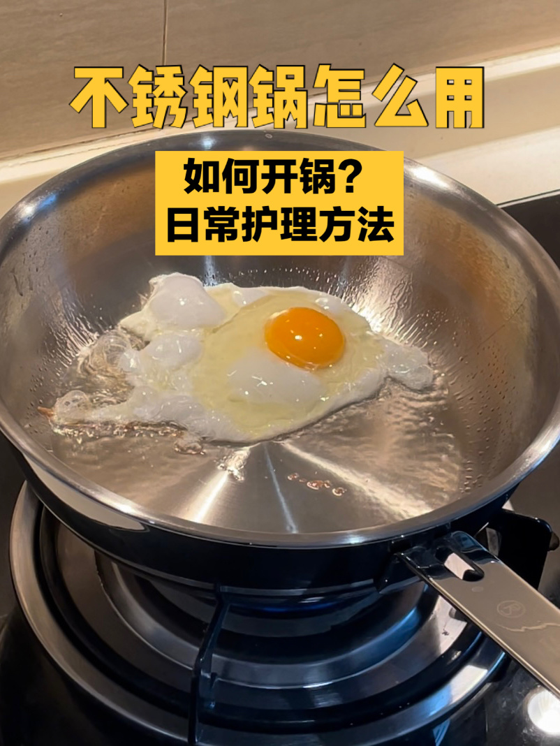 买新锅啦!不锈钢锅想要不粘怎么做?看这里!