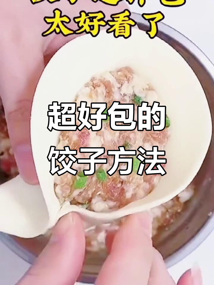 简单又美观的饺子包法,学会这个技巧你也能做到
