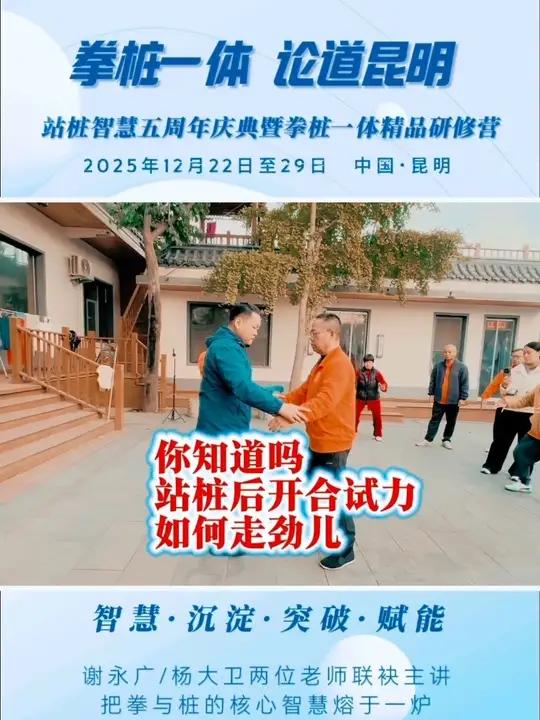 五年沉淀,不负期待!12月22日-29日,站桩智慧五周年庆典暨拳桩一体高级研修营重磅登陆昆
