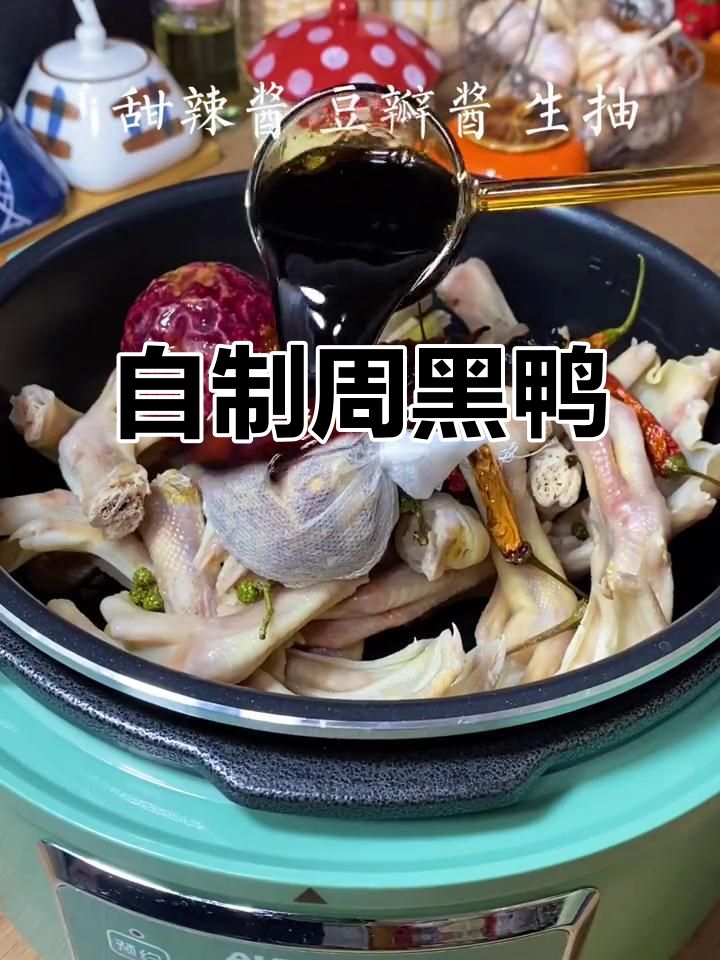 懒人版周黑鸭,国庆假期不减肥也能吃美味