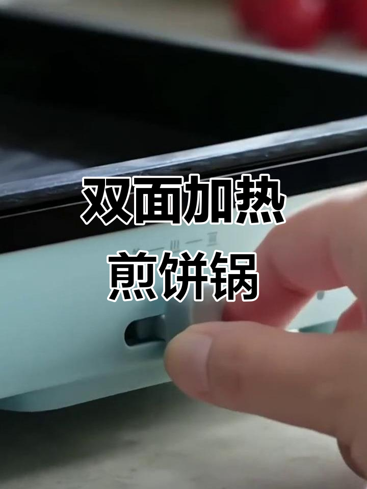 美的电饼铛:双面加热煎饼锅,轻松做出完美早餐