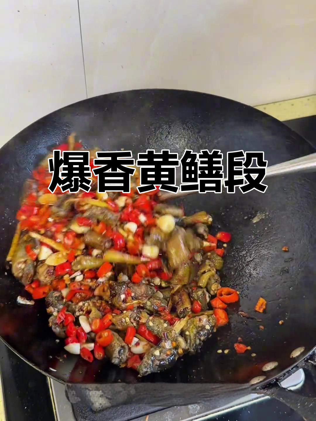 辣炒黄鳝段，鲜香十足的江西风味