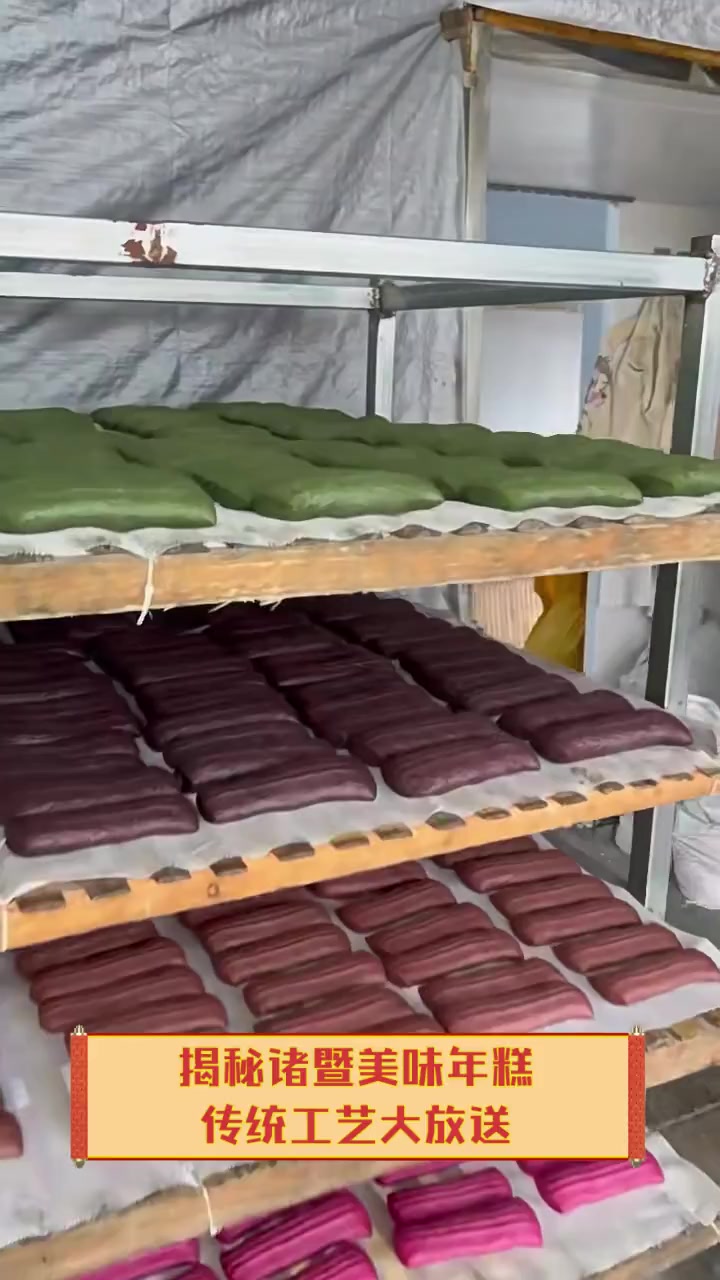 揭秘诸暨美味年糕,传统工艺大放送