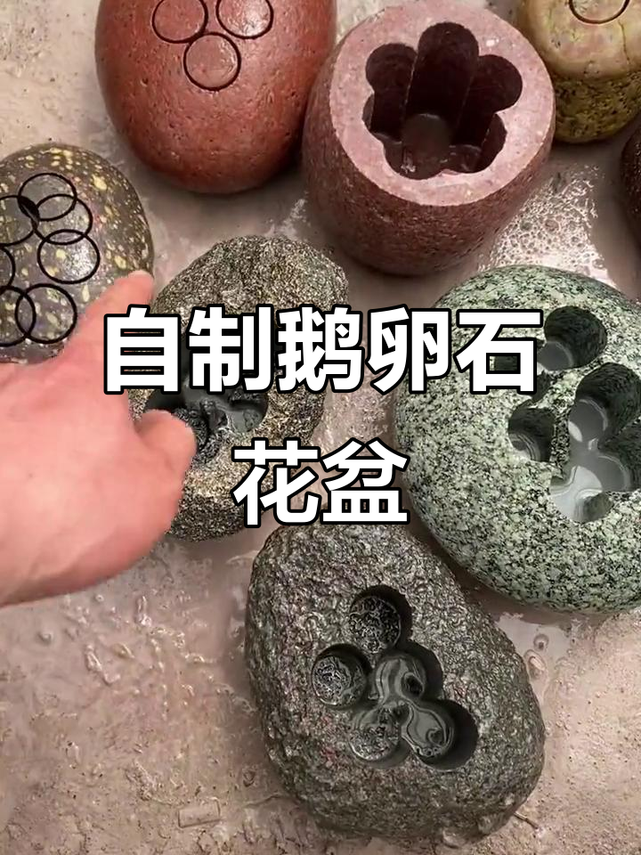 石头盆制作大揭秘,打造多肉和水培植物的理想容器