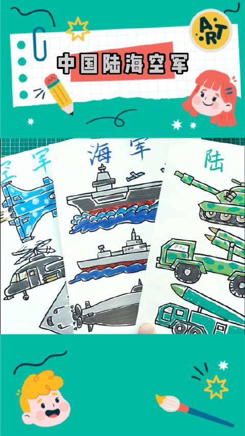 爱我中华,海陆空三军儿童画教程来啦!简笔画 儿童画 军事强国海陆空爱我中华