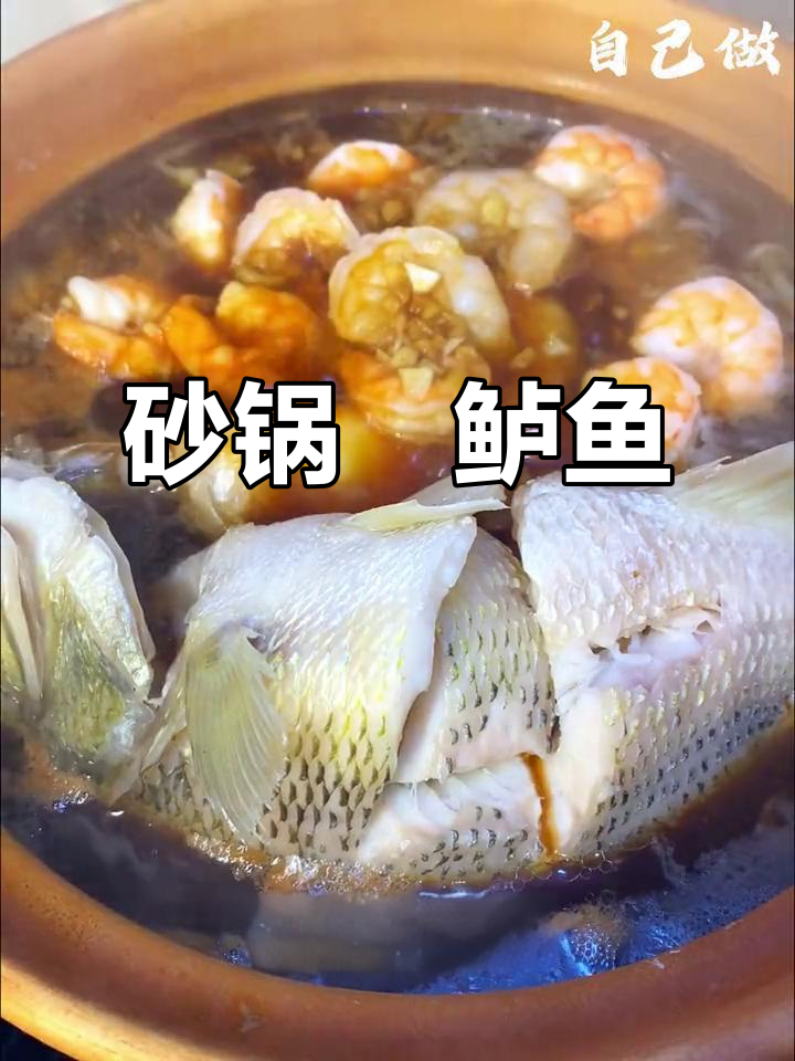 砂锅焗鲈鱼,鲜香四溢的深夜美食