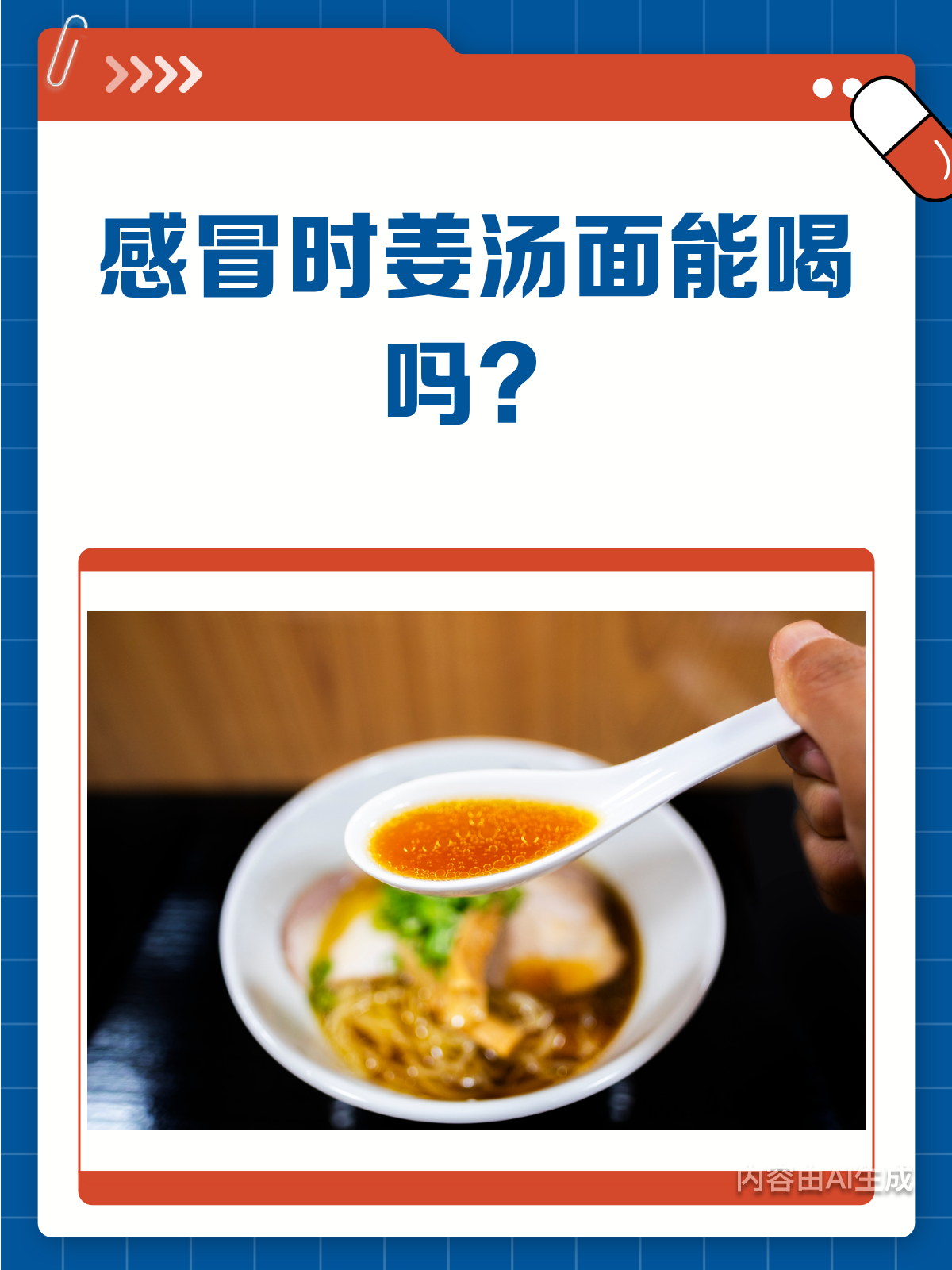 感冒时,一碗姜汤面真的有用吗?