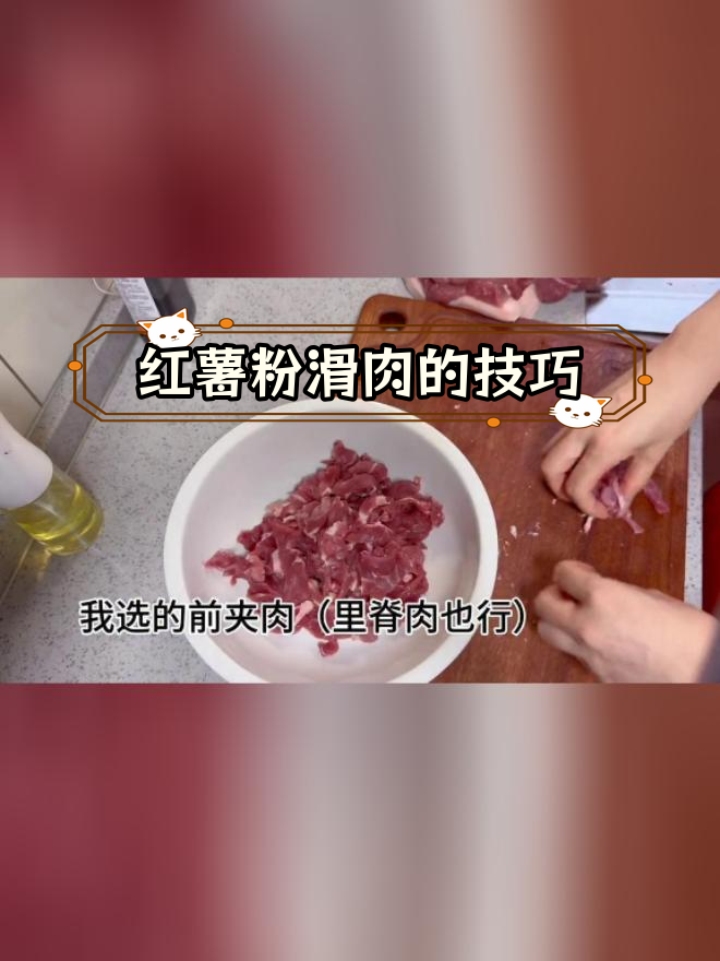 红薯粉滑肉的做法,开水与凉水的区别