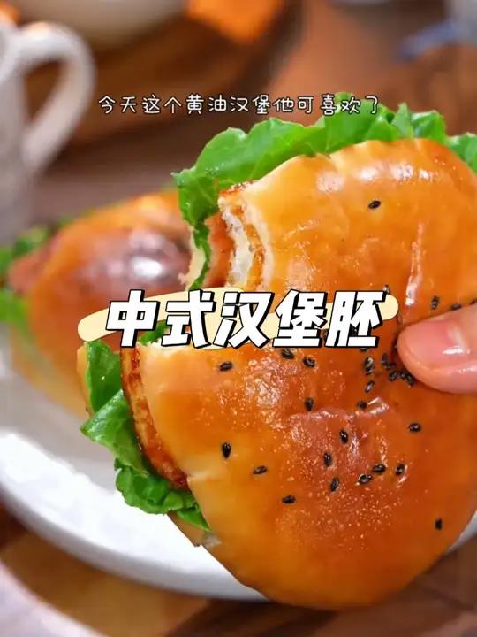自己在家做一个塞满肉的里脊汉堡吧 谁懂这一口的好吃程度 中式汉堡