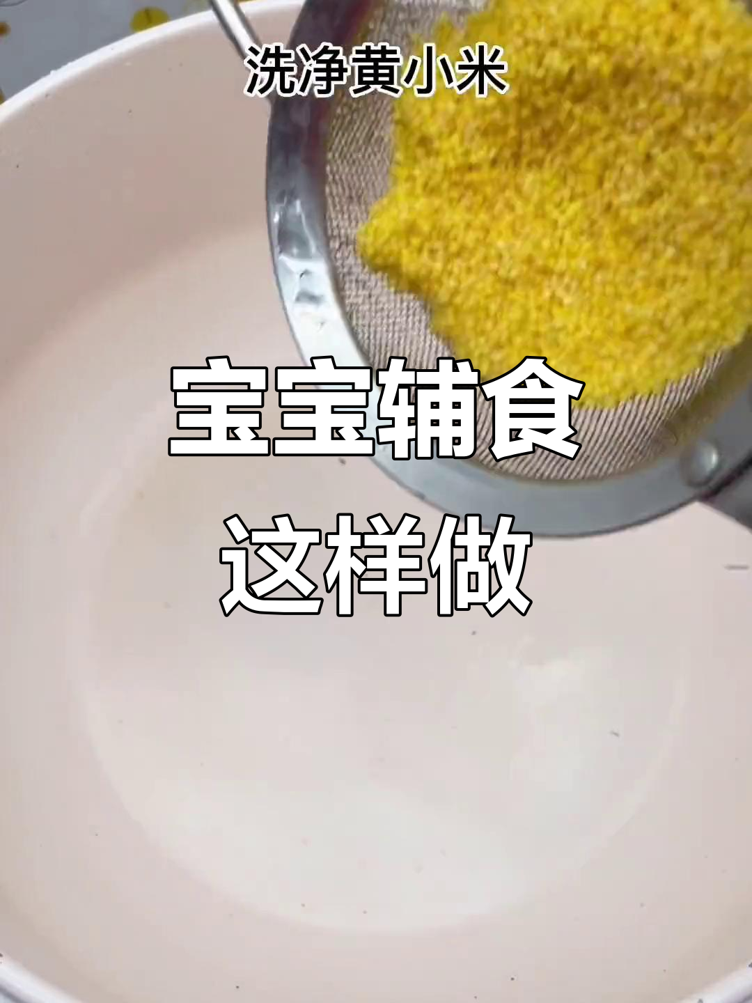 小米多教你做宝宝辅食,小脸红扑扑的可爱吃法