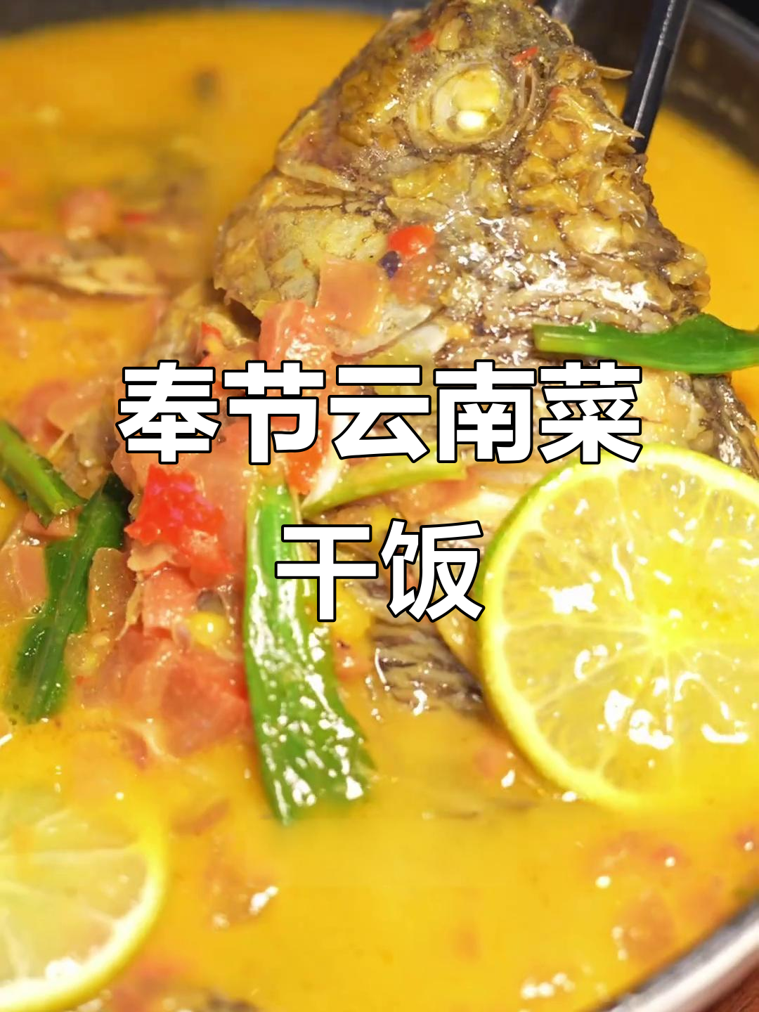 奉节万达新发现:云南菜干饭食堂,三峡之巅下的美味惊喜