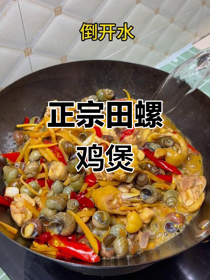 终于找到正宗田螺鸡煲,味道一绝!
