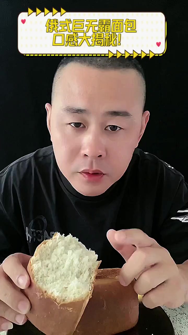 俄式巨无霸面包,口感大揭秘!