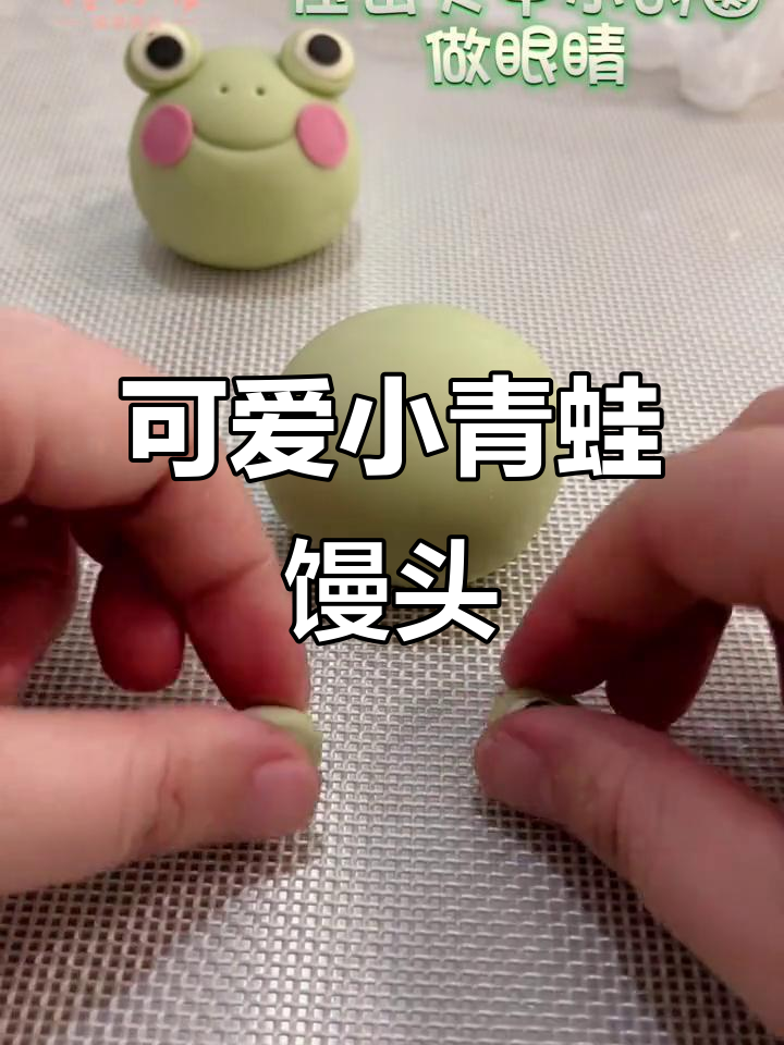 小青蛙卡通馒头,超萌动物面点制作教程