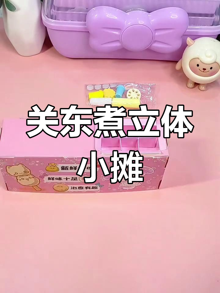 手工DIY关东煮小吃摊制作教程