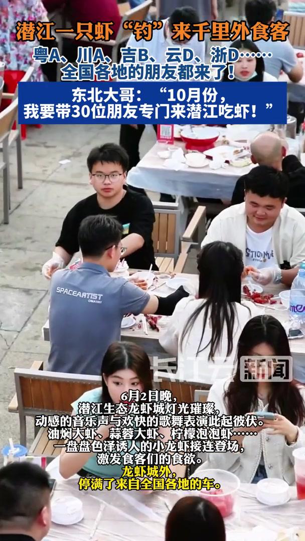 热辣鲜香，百变风味！潜江一虾“钓”来千里客