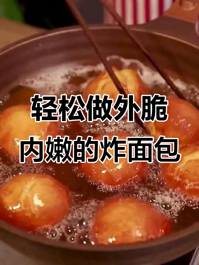外酥内软炸面包,简单又美味!