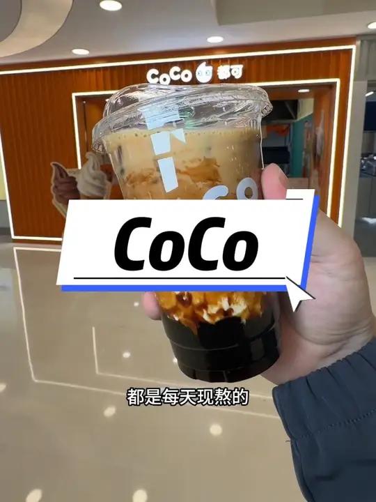 CoCo黑糖珍珠拿铁买一杯送一杯