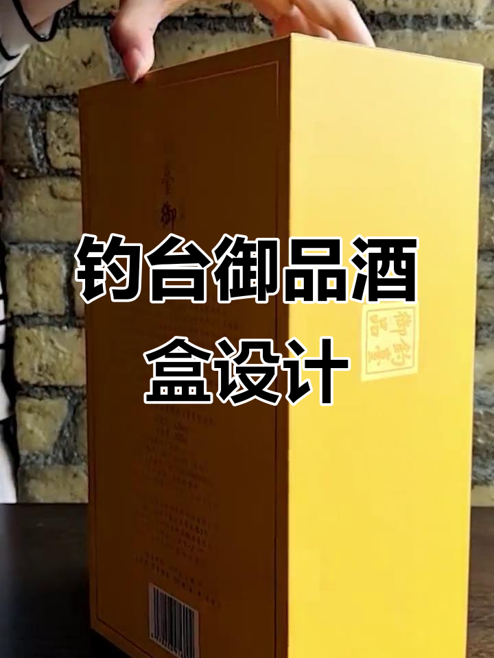 钓台御品白酒包装设计:奢华感与层次感的完美结合