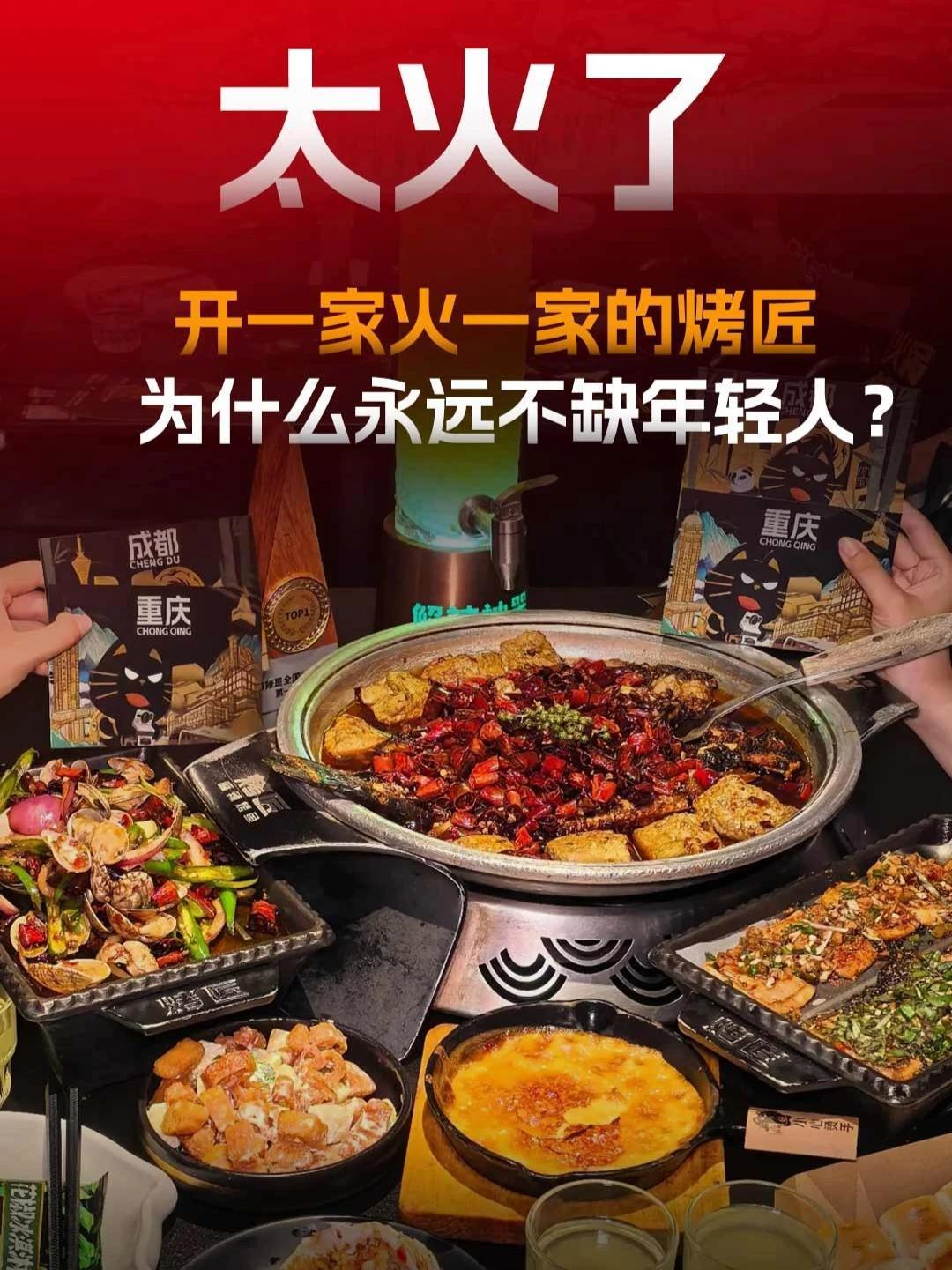烤匠创始人冷艳君：开一家火一家，为什么我们不缺年轻消费者？#烤匠 #烤鱼 #餐饮创业 #餐