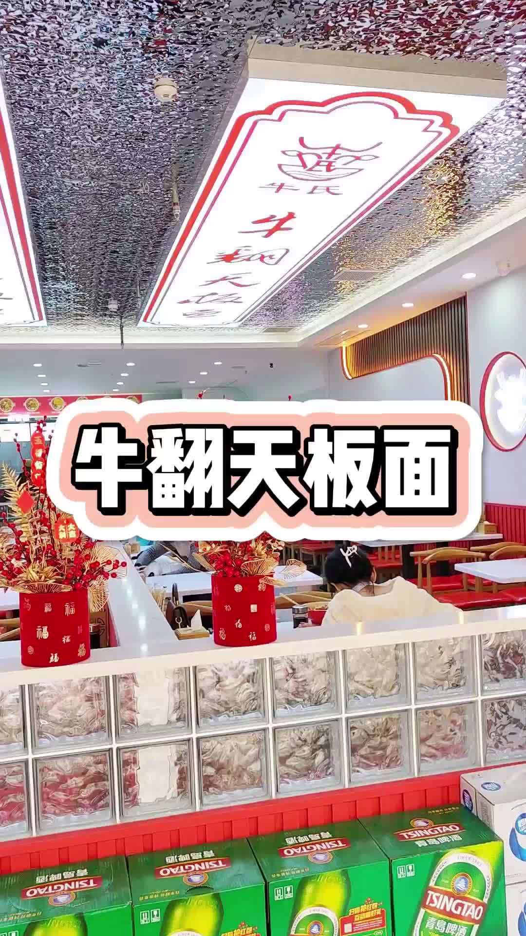 牛翻天板面辣椒不限量[gf]1f336[/gf][gf]fe0f[/gf],14.9的套餐