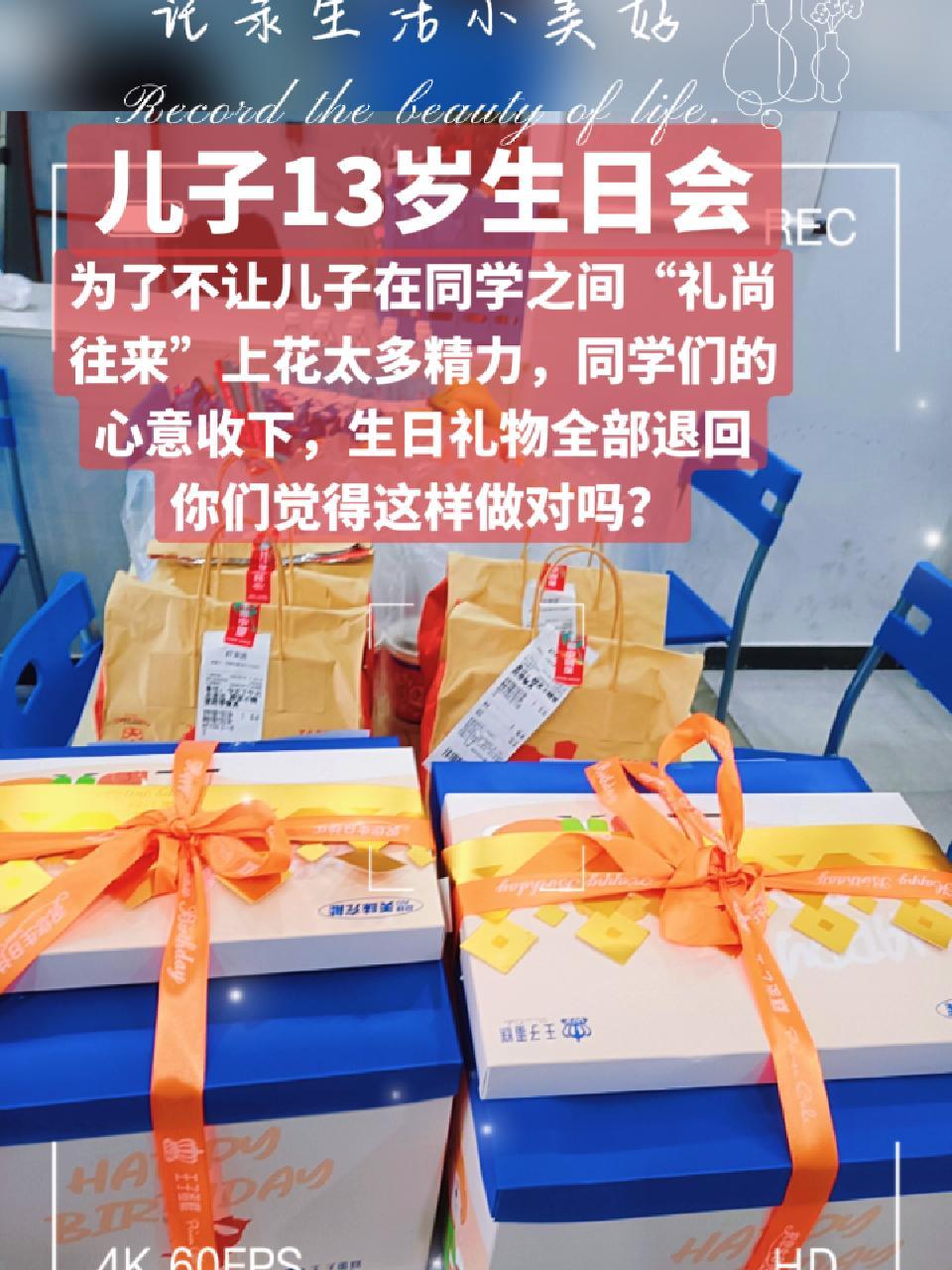 过生日要有仪式感 上周末儿子13岁生日,来了20多位同学;2个生日蛋糕、28份汉堡+可乐,