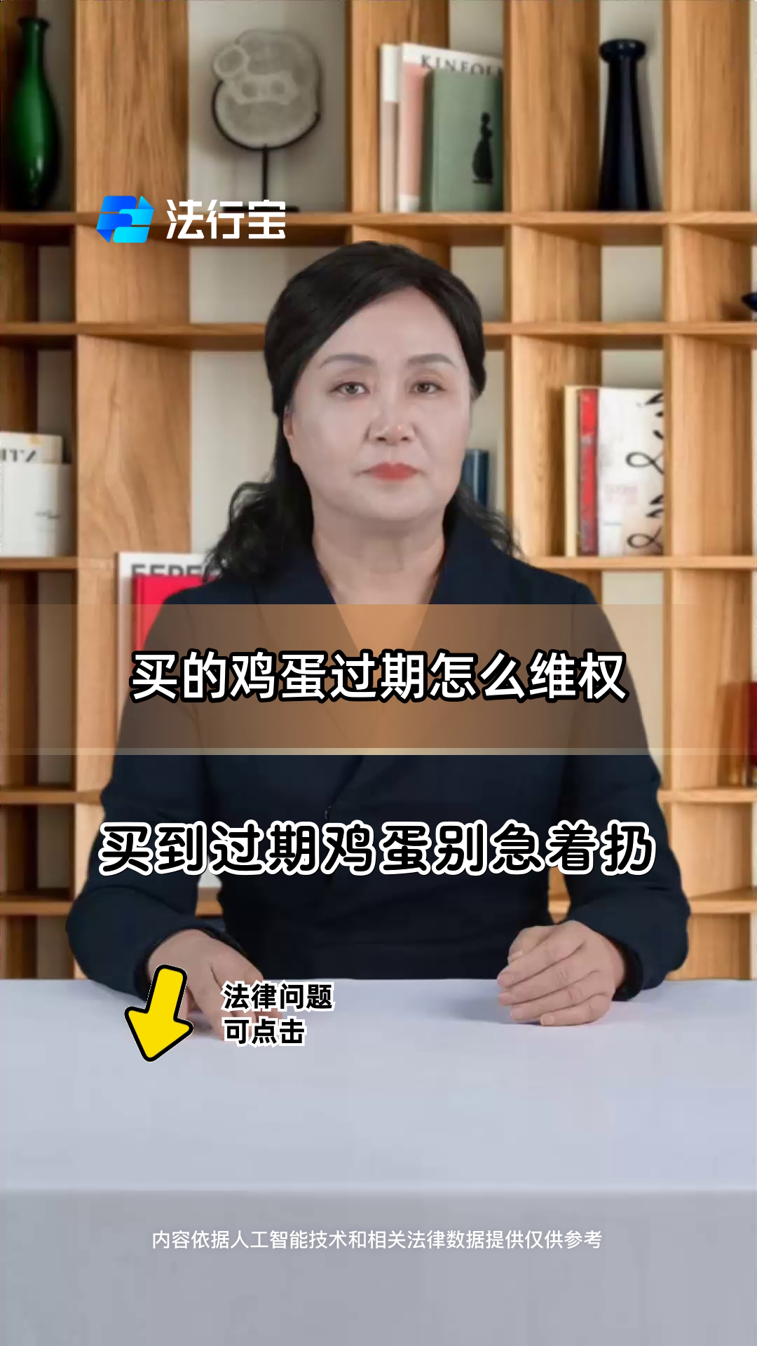 买的鸡蛋过期怎么维权