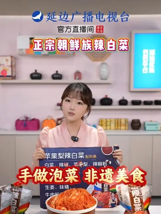 正宗朝鲜族辣白菜 手做泡菜 非遗美食