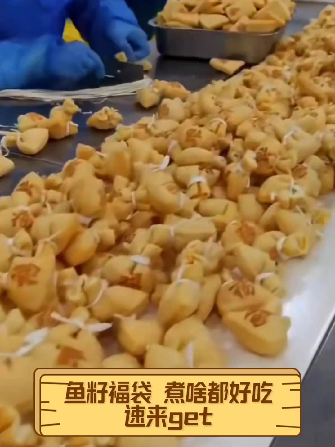 鱼籽福袋,煮啥都好吃,速来get