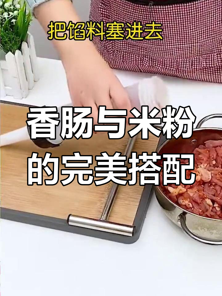 自制香肠,米粉绝配!紧实口感,蒸20分钟超入味