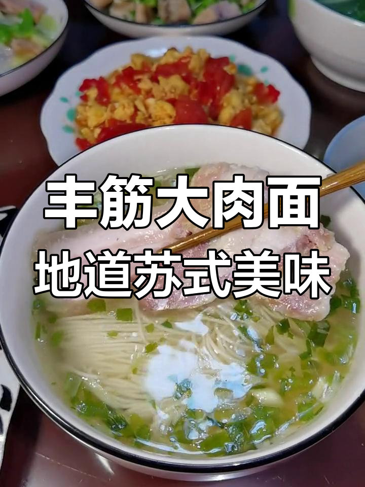 苏州丰筋大肉面,白汤细面配酒醉味,夏天吃最过瘾