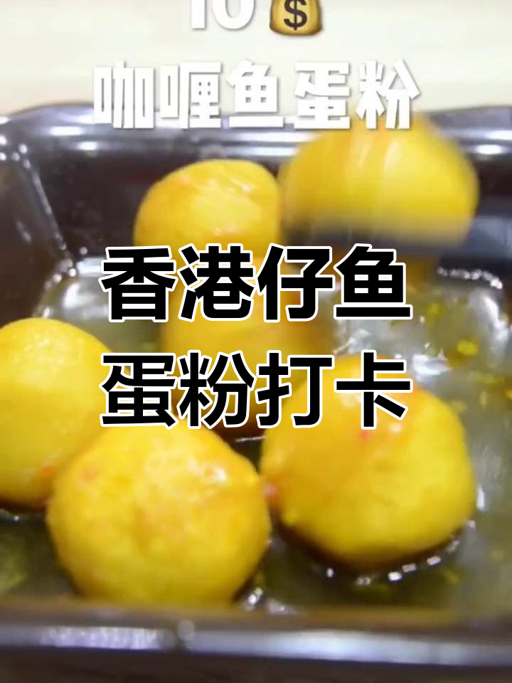 建国中路新开香港仔鱼蛋粉,复古装修与潮汕风味