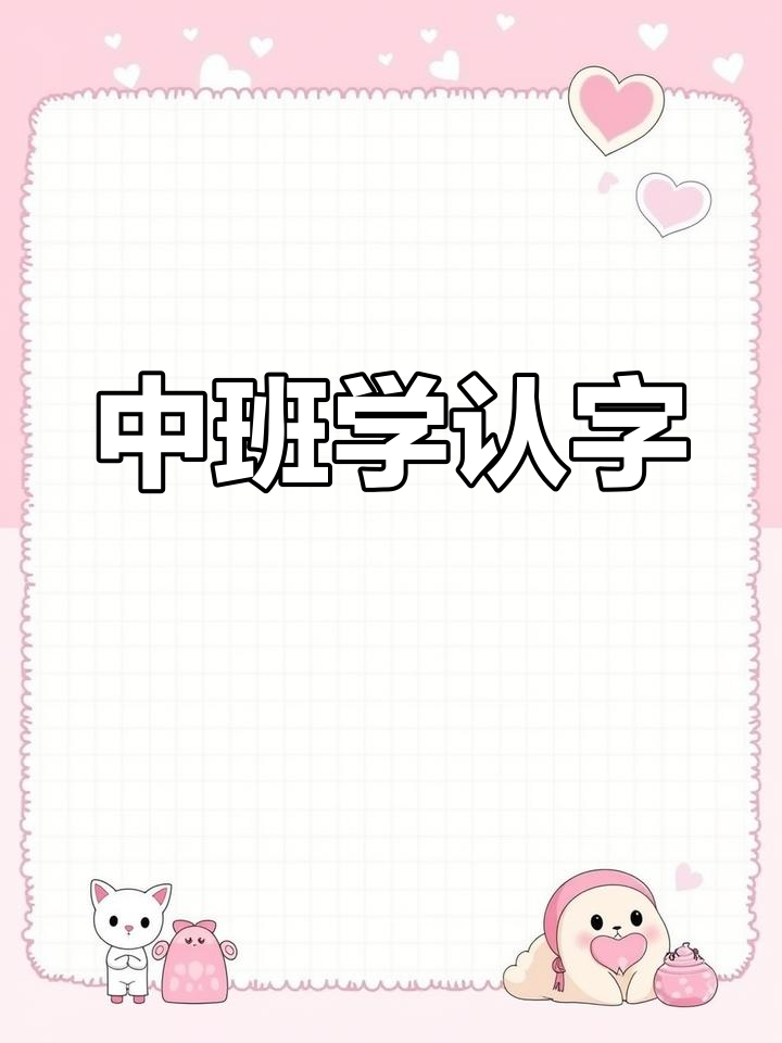 幼儿园中班识字课:画鸭教程