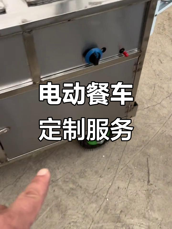 移动小吃车：关东煮麻辣烫，三面加长设计更实用