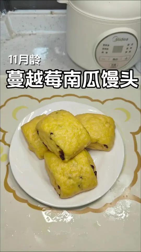 宝宝辅食 今日辅食:蔓越莓南瓜馒头,宝宝多吃发酵面食好处多!这个蔓越莓南瓜馒头口感丰富宝宝