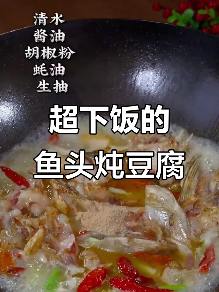 鱼头焖豆腐,三碗米饭都不够吃!家常湘菜做法大揭秘
