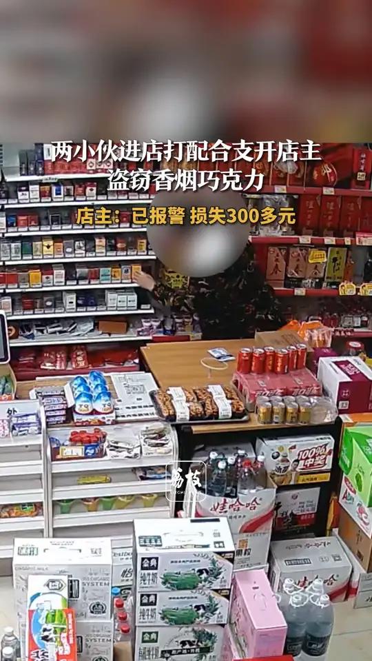 两小伙进店打配合支开店主盗窃香烟巧克力 店主:已报警 损失300多元
