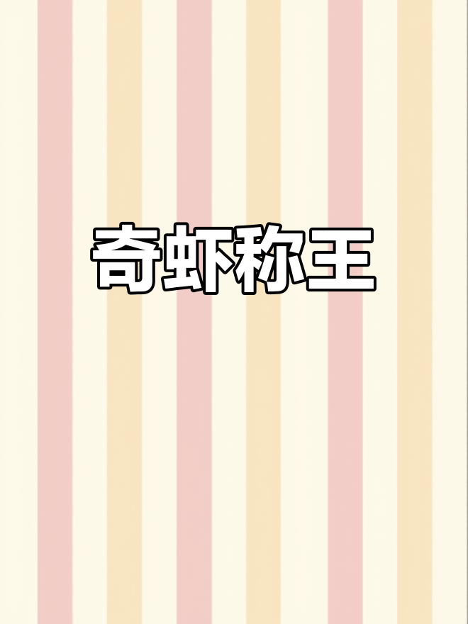 寒武纪海洋的霸主:奇虾登场