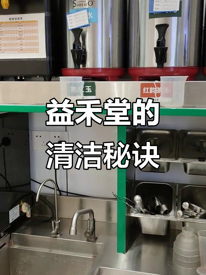 益禾堂奶茶店,整洁得让人惊讶!