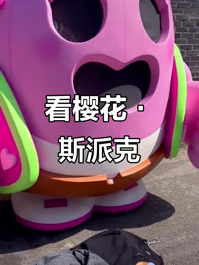 樱花下的荒野乱斗,斯派克搞笑登场